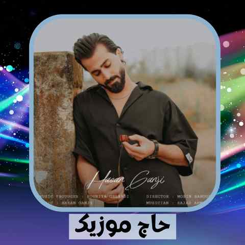 دانلود آهنگ برشن می پیک سنگینه از دم